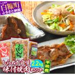 ふるさと納税 白糠町 【緊急支援品】羊・鶏・鹿肉をまるごと堪能!しらぬか自慢 味付焼き肉セット