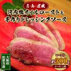 fu.... налог Matsubara город Kawauchi утка. .*.*. способ масло мясо для жаркого to примерно 300g. ручная работа заправка соус 