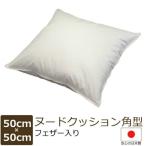 フェザークッション 50角 1個