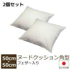 フェザークッション 50角