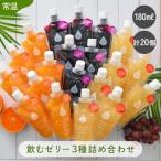 ふるさと納税 美浜町 飲むゼリー詰め合わせ20個入り みかん・りんご・ぶどう(各180ml)
