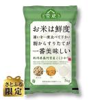 奥阿賀産こしひかり特別栽培米 雪蔵今摺り米 10kg