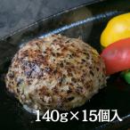 ショッピングふるさと納税 ハンバーグ ふるさと納税 唐津市 【創業60年】老舗肉屋の特上ハンバーグ15個