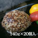 ショッピングふるさと納税 ハンバーグ ふるさと納税 唐津市 【創業60年】老舗肉屋の特上ハンバーグ20個