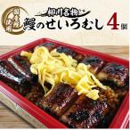 鰻のせいろむし 4個