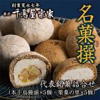 名菓撰