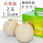 クラウンメロン メロンショップマエシマ取扱いで一番大きい…