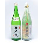 ふるさと納税 紀美野町 「日本城」吟醸純米酒と特別本醸造1.8L×2種セット(紀美野町)