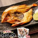 ふるさと納税 釧路町 北海道産「キンキ 吉次(キチジ) メンメ」一夜干し 約300g×2尾 深紅に輝く魚体が美しい干物