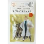 きびなごスティック 生干し×8袋 蒸干し×8袋