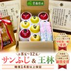 ふるさと納税 青森市 「サンふじ」約1.5kg&「王林」約1.5kg・糖度14度以上保証・特選贈答用りんご