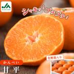 ふるさと納税 今治市 【先行受付】甘平 (化粧箱入) 高級柑橘 4L〜2L 8〜12玉 かんぺい KC00640