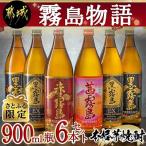 霧島物語6本セット