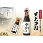 明治39年創業 中勇酒造店厳選 天上夢幻