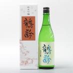 ふるさと納税 南魚沼市 青木酒造 鶴齢 純米吟醸 720ml