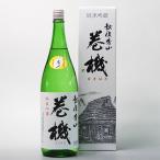 ふるさと納税 南魚沼市 日本酒 高千代酒造 巻機 純米吟醸 1800ml