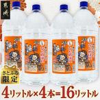 あなたにひとめぼれ 20度 4リットル×4本=16リットル