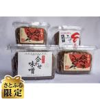 温泉地熱蒸し大豆使用 手作り長期熟成味噌詰め合わせ 3.2kg