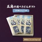 五島うどん 白4本入 あごだし付