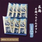 五島うどん 白8本入 あごだし付