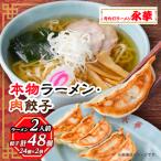 ふるさと納税 佐野市 【佐野餃子(中)肉餃子24個4人前】×2袋と【本物ラーメン】2人前