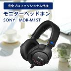 ふるさと納税 日出町 モニターヘッドホン  SONY　MDR-M1ST 原音そのままの音質を実現 音楽鑑賞や仕事用にも