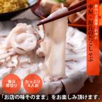 ふるさと納税 稚内市 稚内の郷土料理店「車屋・源氏」のたこしゃぶセット