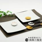 白い正角皿と金銀彩花型豆皿セット 有田焼