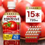 ショッピングトマトジュース ふるさと納税 那須塩原市 カゴメ　トマトジュース食塩無添加　720ml PET×15本