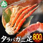 ふるさと納税 弟子屈町 【のし付】タラバガニ足 約800g 2人前 蟹ハサミ・ガイド付 3~4L 北海道 弟子屈町 1703