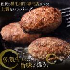ふるさと納税 上峰町 老舗56年 佐賀牛入り 黒毛和牛ハンバーグ140g×12個