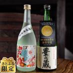 豊永蔵 華吟セット