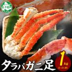 ふるさと納税 弟子屈町 【のし付】タラバガニ足 約1kg 2〜3人前 蟹ハサミ・ガイド付 3~4L 北海道 弟子屈 1704