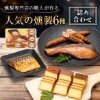 ふるさと納税 城陽市 京都府城陽市人気 燻製 詰め合わせ セット スモークチーズ 塩鮭 塩さばギフト 豚肉 おつまみ 晩酌