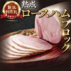 片瀬山の名店 尾島肉店の逸品 熟成ロースハム