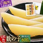 ふるさと納税 白糠町 【訳あり】 味付け数の子 (200g×3) 小分けパック