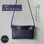 レザーサコッシュ ブラック
