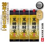 黒糖焼酎 黒糖財宝 1.8L