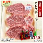 ショッピングふるさと納税 肉 ふるさと納税 神戸町 飛騨牛A5等級　ヒレステーキ　約450g(150g×3)