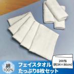 ふるさと納税 泉佐野市 フェイスタオル　8枚セット G2739