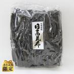 ふるさと納税 様似町 【さとふる限定】日高昆布1kg