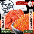 ショッピングふるさと納税 いくら ふるさと納税 八雲町 【のし付】鱒いくら醤油漬け110g×5pと辛子明太子130g×6p