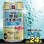 ふるさと納税 島原市 タカラ「焼酎ハイボール」＜ライム＞　350ml　24本入