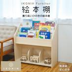 IKONIH Furniture 絵本棚