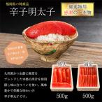 ふるさと納税 中間市 辛子明太子 食べ比べ 1kg(500g×2) ヘビー級(大)VSフライ級(小)