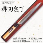 ふるさと納税 島原市 そろそろ、一生ものの道具を 柳刃包丁
