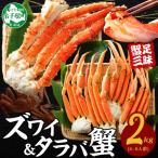 ふるさと納税 弟子屈町 蟹ボイル脚 食べ比べ タラバ ズワイ 計2kg 蟹ハサミ・ガイド付 北海道 弟子屈町 3356