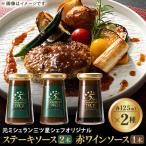5 Star Gourmet TSUJI ステーキソース2本+赤ワインソース1本