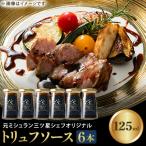 5 Star Gourmet TSUJI トリュフソース6本