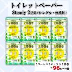 ショッピングトイレットペーパー シングル ふるさと納税 トイレットペーパー 沼津市 トイレットペーパー 48ロール シングル 2倍巻き シングル×8パック 静岡県 沼津市